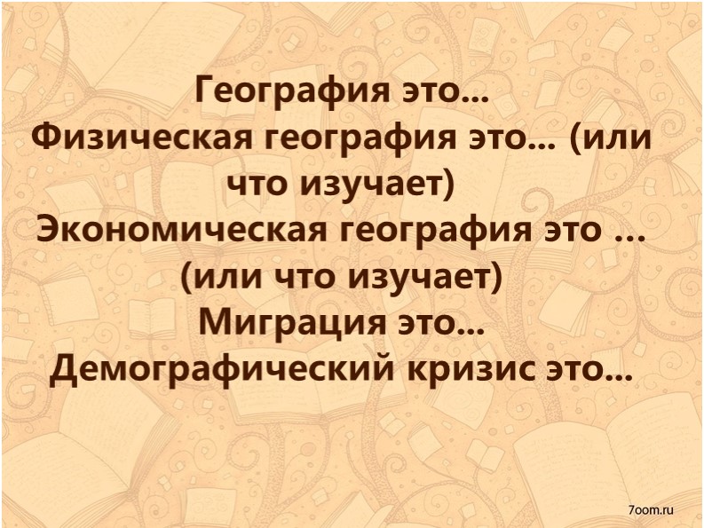 Понятие хозяйства и его структура - Скачать презентации бесплатно ☑ Презентации по предметам на gdz-books.ru