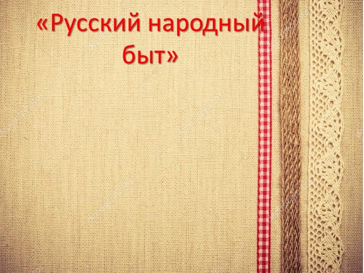 Презентация по географии на тему "Дом быта" (9 класс) - Скачать презентации бесплатно ☑ Презентации по предметам на gdz-books.ru
