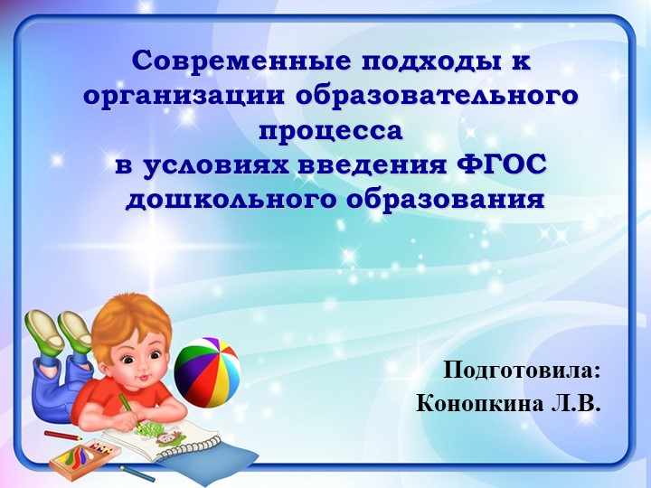 Презентация "Современные подходы к ФГОС" - Скачать презентации бесплатно ☑ Презентации по предметам на gdz-books.ru