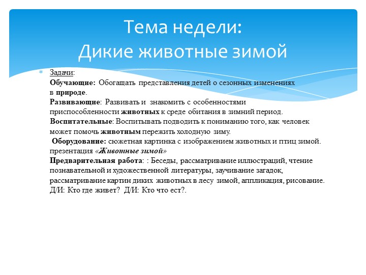 Презентация на тему:"Дикие животные". - Скачать презентации бесплатно ☑ Презентации по предметам на gdz-books.ru
