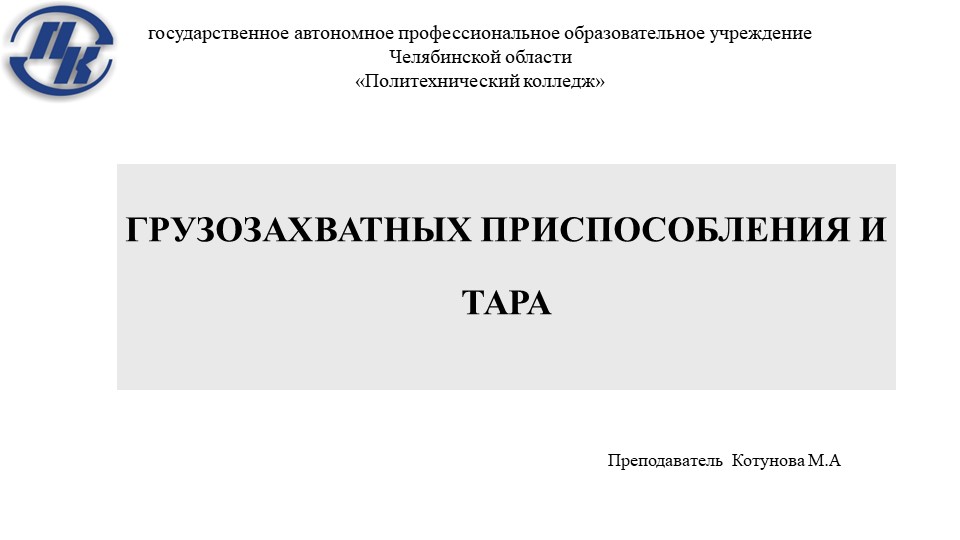 Презентация по МДК 02.02 "Слесарное дело и стропальное дело"  - Скачать презентации бесплатно | Читать или скачать учебники для школы онлайн бесплатно ☑ Школьные учебники school-textbook.com