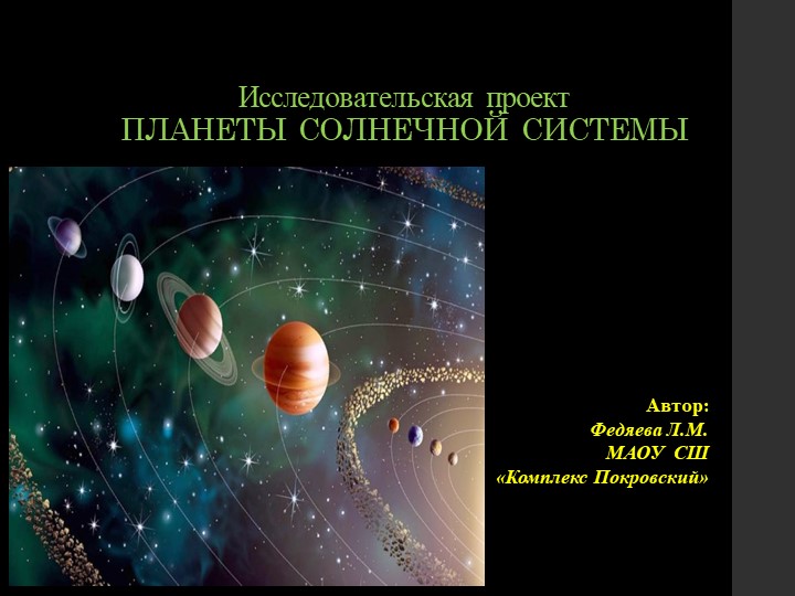 Презентация по окружающему миру исследовательского проекта "Планеты солнечной системы" 4 класс  - Скачать презентации бесплатно | Читать или скачать учебники для школы онлайн бесплатно ☑ Школьные учебники school-textbook.com