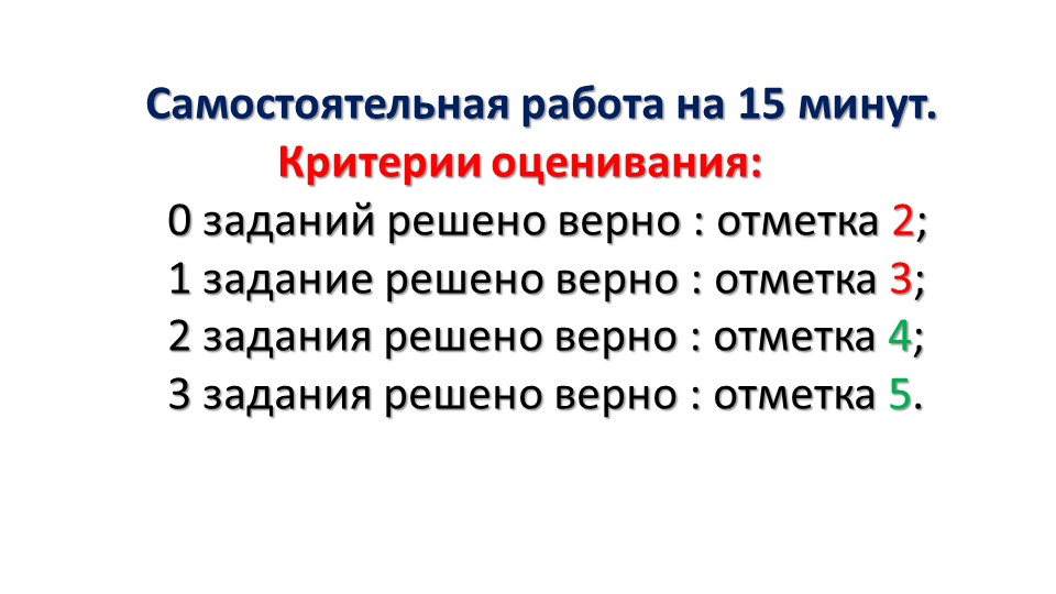 Презентация по алгебре на тему "Формулы двойного угла, формулы понижения степени при решении уравнений. Самостоятельная работа" (10 класс) - Скачать презентации бесплатно ☑ Презентации по предметам на gdz-books.ru