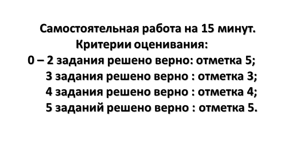 Презентация по алгебре на тему "Формулы двойного угла, формулы понижения степени. Самостоятельная работа" (10 класс)  - Скачать презентации бесплатно | Читать или скачать учебники для школы онлайн бесплатно ☑ Школьные учебники school-textbook.com