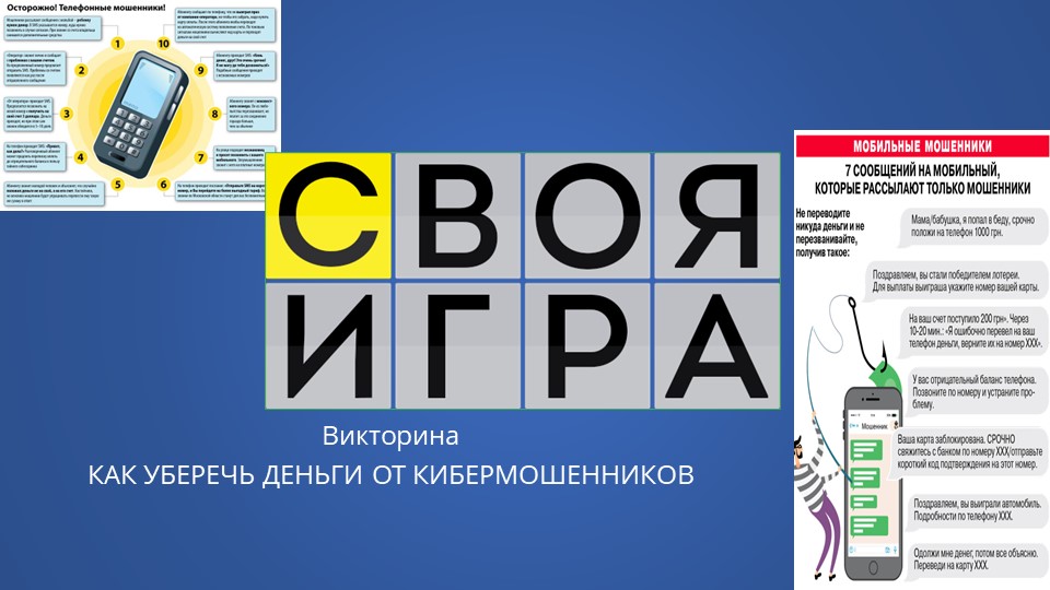 Презентация по финансовой грамотности - Скачать презентации бесплатно ☑ Презентации по предметам на gdz-books.ru