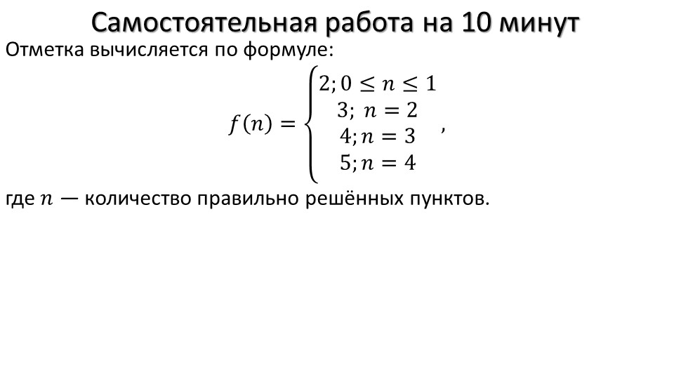 Презентация по алгебре на тему "Формулы приведения. Самостоятельная работа" (10 класс) - Скачать презентации бесплатно ☑ Презентации по предметам на gdz-books.ru