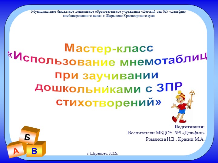 Презентация "Использование мнемотаблиц для заучивания стихотворении с детьми с ЗПР - Скачать презентации бесплатно ☑ Презентации по предметам на gdz-books.ru