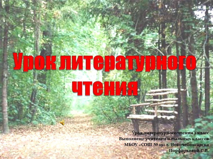 Презентация урока по литературному чтению на тему "Л.Н.Толстой .Старый дед и внучек"(2класс) - Скачать презентации бесплатно ☑ Презентации по предметам на gdz-books.ru