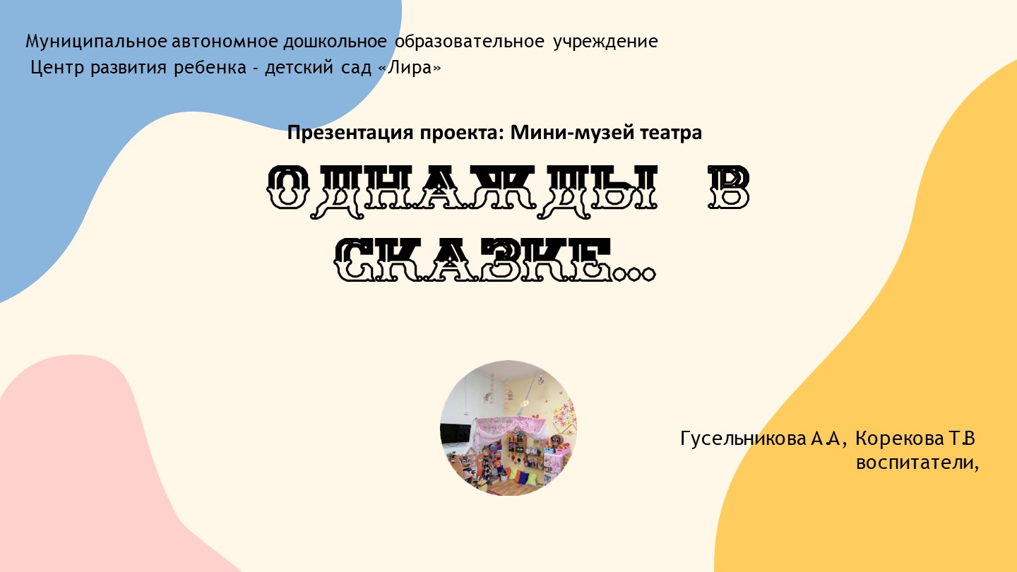 Презентация проекта "Однажды в сказке" для детей средней группы - Скачать презентации бесплатно ☑ Презентации по предметам на gdz-books.ru