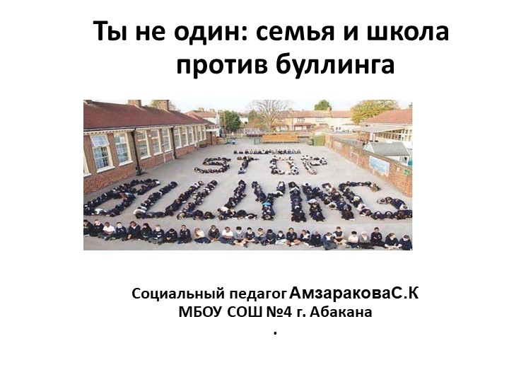 Презентация по теме "Профилактика буллинга в образовательном учреждении""  - Скачать презентации бесплатно | Читать или скачать учебники для школы онлайн бесплатно ☑ Школьные учебники school-textbook.com