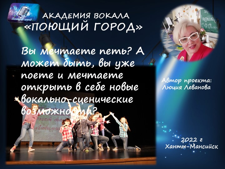 Презентация творческого проекта "Поющий город" - Скачать презентации бесплатно ☑ Презентации по предметам на gdz-books.ru