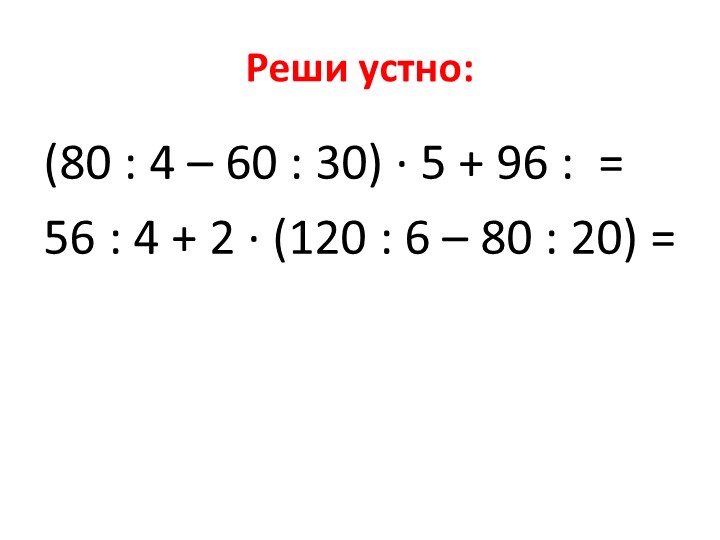 Презентация "Повторение по теме "Величины" - Скачать презентации бесплатно ☑ Презентации по предметам на gdz-books.ru