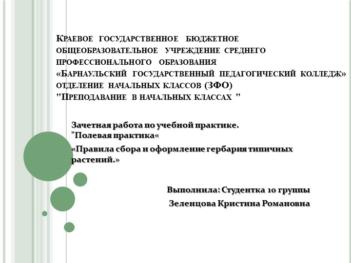 Правила сбора и оформления гербария  - Скачать презентации бесплатно | Читать или скачать учебники для школы онлайн бесплатно ☑ Школьные учебники school-textbook.com
