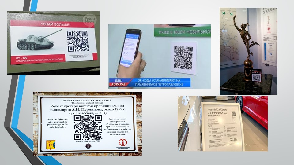 Презентация по внеклассному мероприятию "QR-код"  - Скачать презентации бесплатно | Читать или скачать учебники для школы онлайн бесплатно ☑ Школьные учебники school-textbook.com