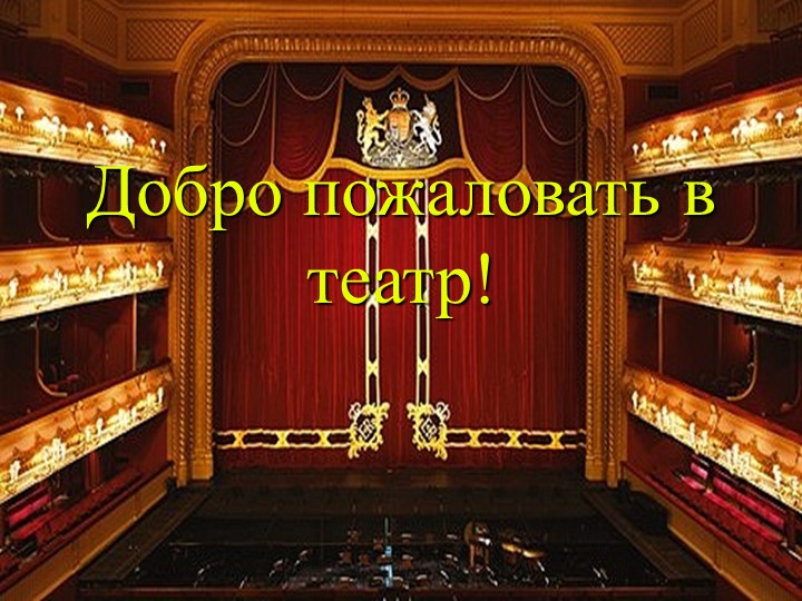 Презентация изготовление панно 4 кл технология "В театре"  - Скачать презентации бесплатно | Читать или скачать учебники для школы онлайн бесплатно ☑ Школьные учебники school-textbook.com
