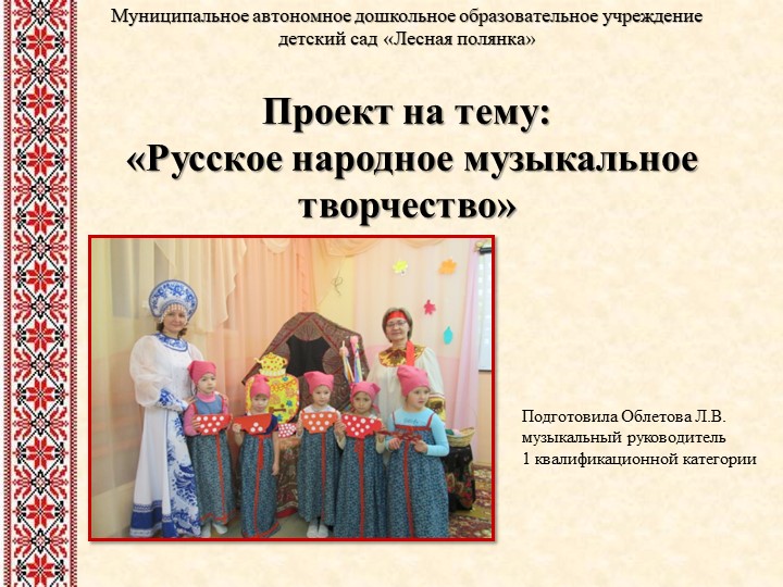 Презентация "Русское народное музыкальное творчество"  - Скачать презентации бесплатно | Читать или скачать учебники для школы онлайн бесплатно ☑ Школьные учебники school-textbook.com
