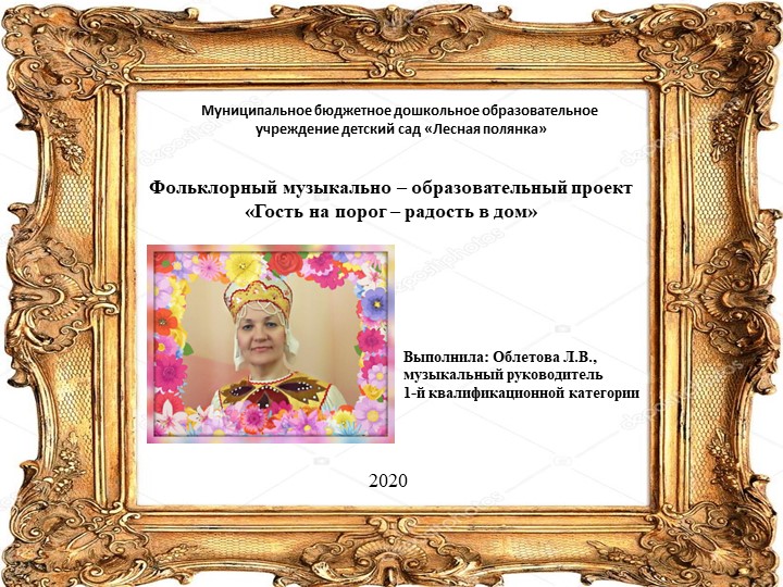 Презентация "Гость на порог - радость в дом" - Скачать презентации бесплатно ☑ Презентации по предметам на gdz-books.ru
