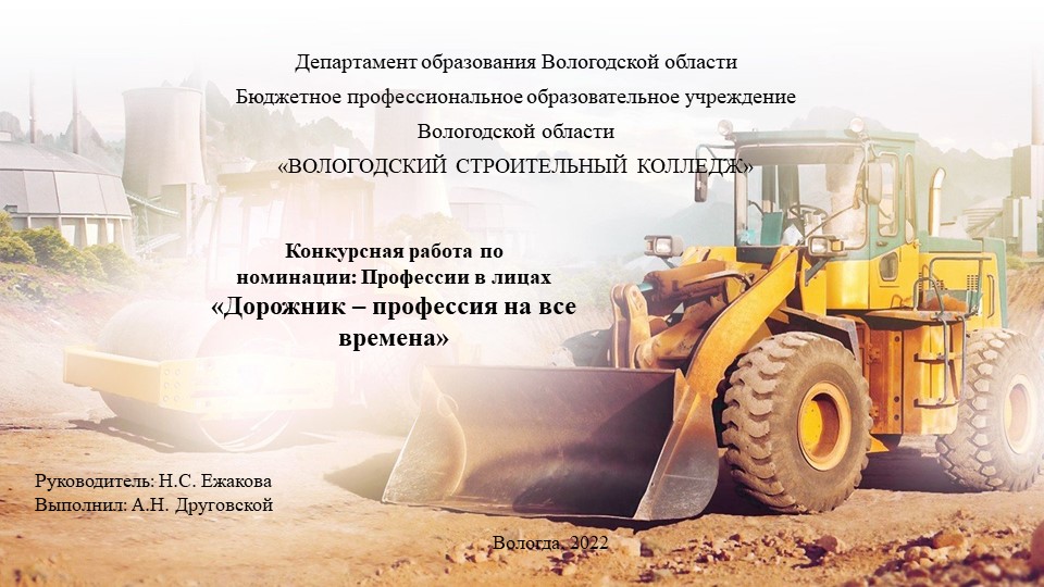 Презентация "Дорожник - профессия на все времена" - Скачать презентации бесплатно ☑ Презентации по предметам на gdz-books.ru