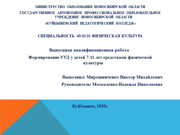 Презентация тему: Формирование УУД у детей младшего возраста по средствам урока Физическая культура - Скачать презентации бесплатно ☑ Презентации по предметам на gdz-books.ru