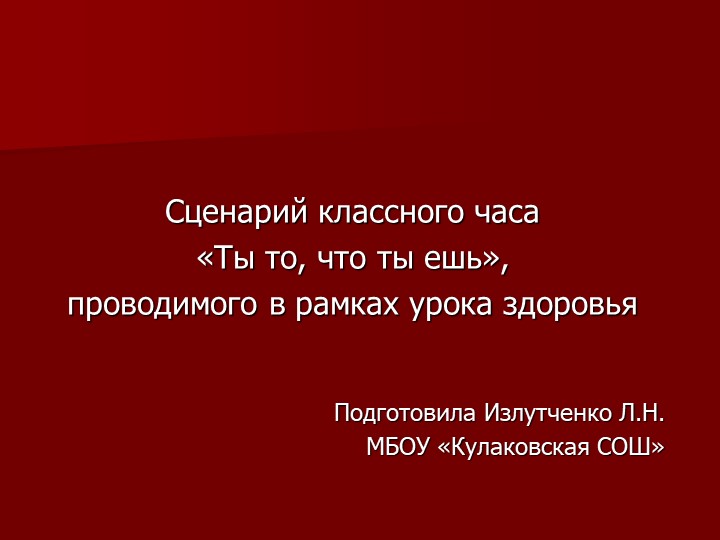 Презентация по окружающему миру "Ты то, что ты ешь". - Скачать презентации бесплатно ☑ Презентации по предметам на gdz-books.ru