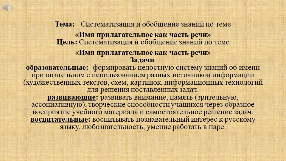 Презентация по русскому языку на тему "Систематизация и обобщение знаний по теме «Имя прилагательное как часть речи» - Скачать презентации бесплатно ☑ Презентации по предметам на gdz-books.ru