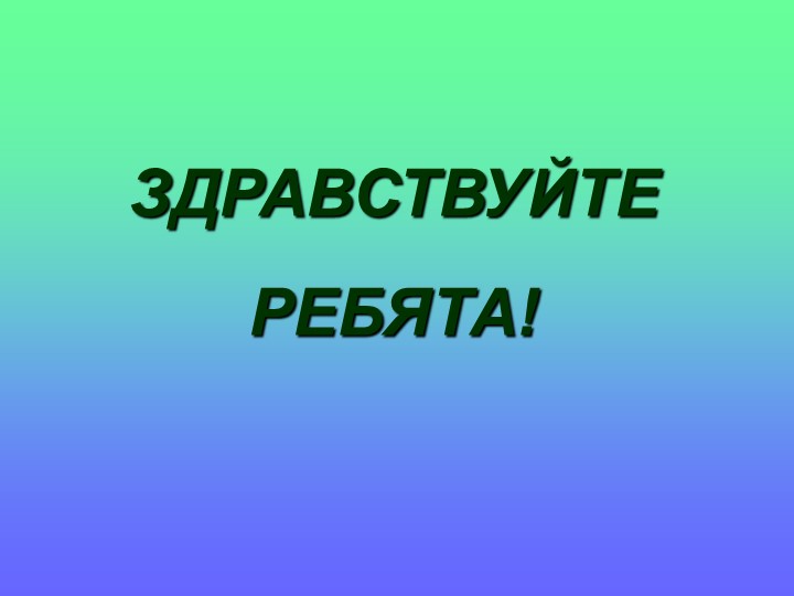 Презентация "Агрегатные состояния вещества" - Скачать презентации бесплатно ☑ Презентации по предметам на gdz-books.ru