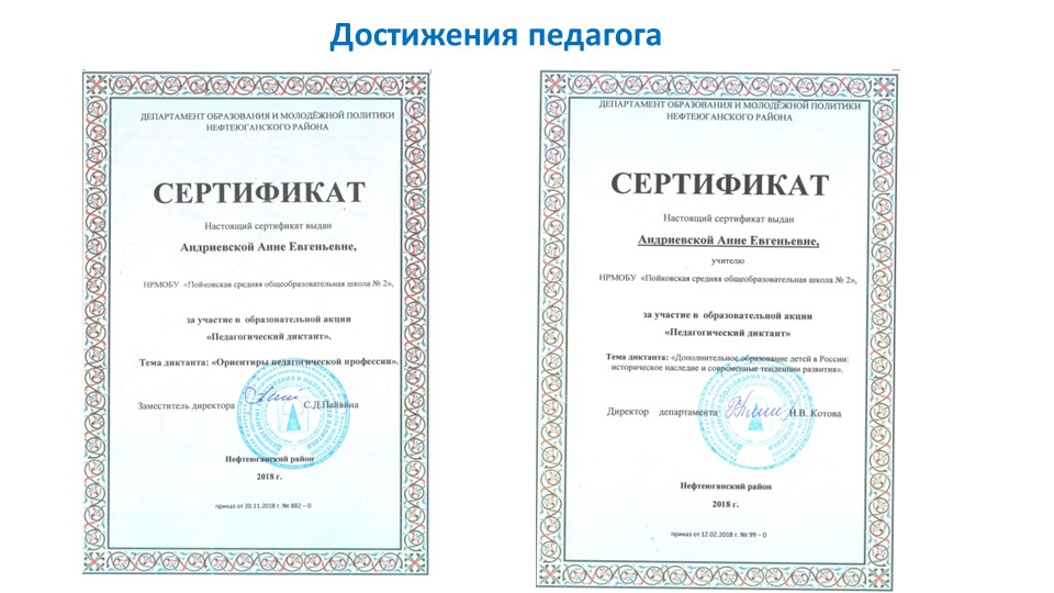 "Достижение педагога" сертификаты участника семинаров, вебинаров - Скачать презентации бесплатно ☑ Презентации по предметам на gdz-books.ru