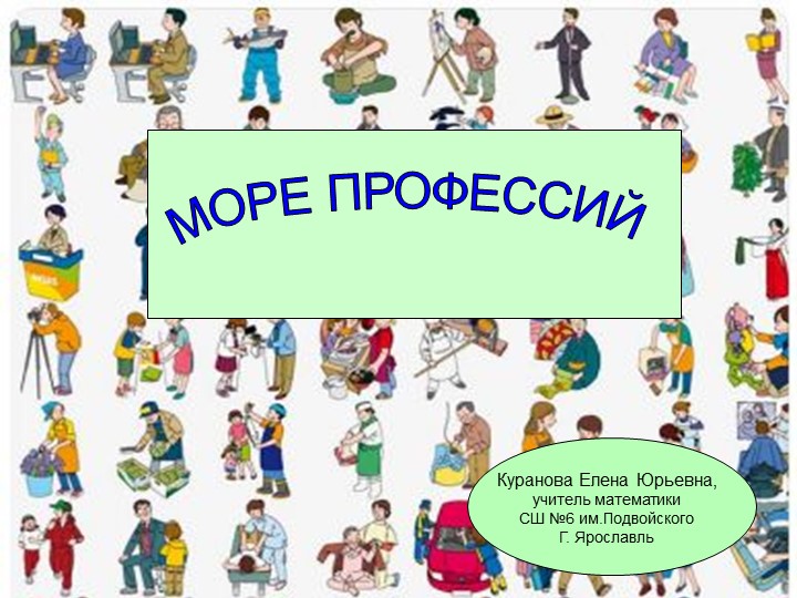 Классный час "Море профессий"  - Скачать презентации бесплатно | Читать или скачать учебники для школы онлайн бесплатно ☑ Школьные учебники school-textbook.com