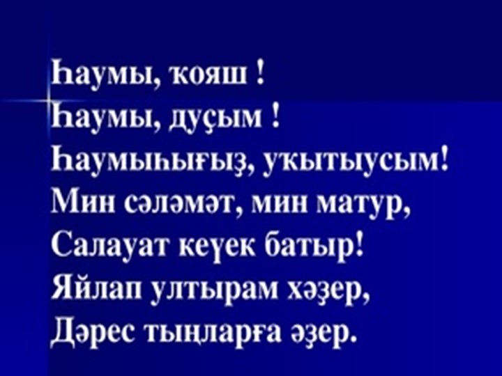 Классный час. Презентация "Башҡорт балы"  - Скачать презентации бесплатно | Читать или скачать учебники для школы онлайн бесплатно ☑ Школьные учебники school-textbook.com