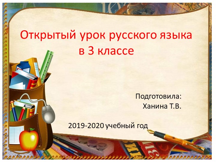 Презентация к уроку русского языка в 3 классе на тему "Род имен существительных" - Скачать презентации бесплатно ☑ Презентации по предметам на gdz-books.ru