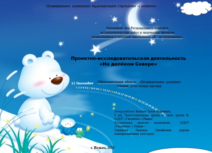 Презентация "Этот далекий Север" - Скачать презентации бесплатно ☑ Презентации по предметам на gdz-books.ru
