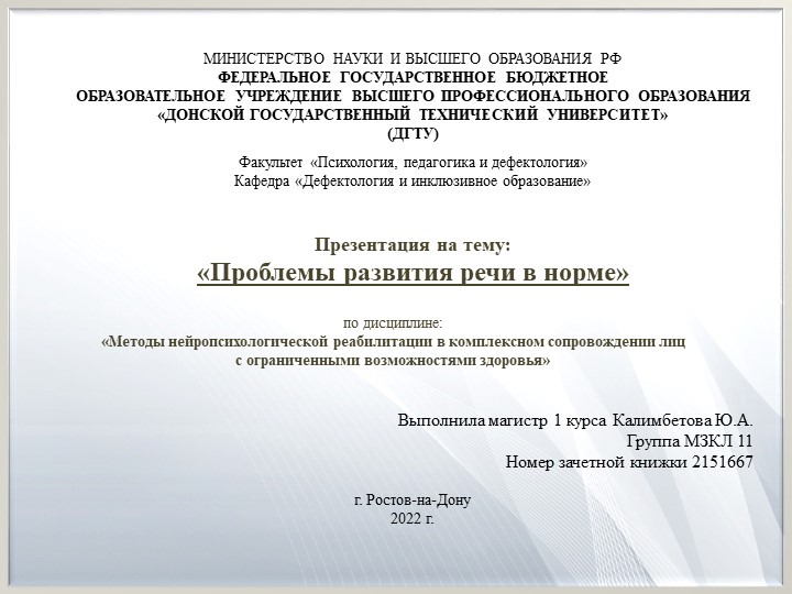 Презентация "Проблемы развития речи в норме" - Скачать презентации бесплатно ☑ Презентации по предметам на gdz-books.ru