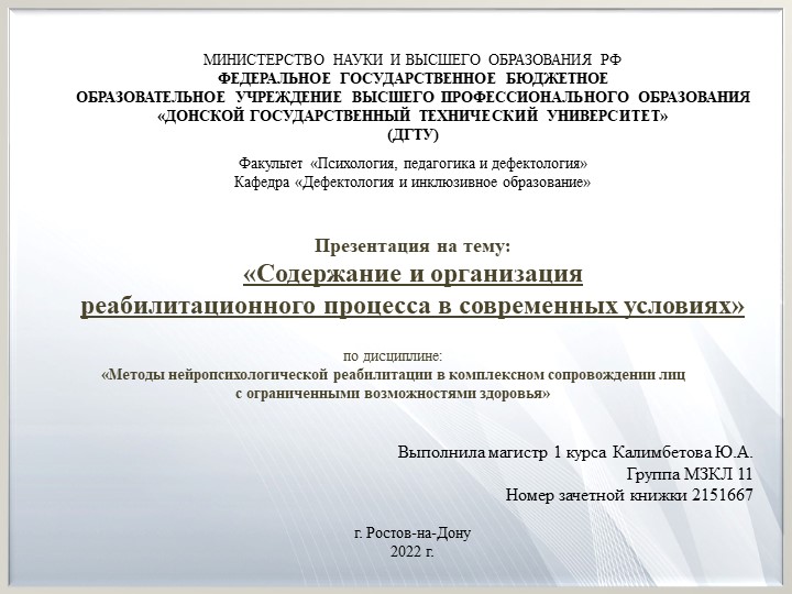 Презентация "Содержание и организация реабилитационного процесса в современных условиях" - Скачать презентации бесплатно ☑ Презентации по предметам на gdz-books.ru