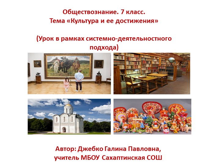 Культура и ее достижения  - Скачать презентации бесплатно | Читать или скачать учебники для школы онлайн бесплатно ☑ Школьные учебники school-textbook.com