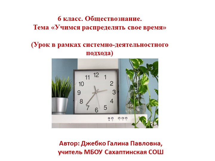 Учимся распределять свое время - Скачать презентации бесплатно ☑ Презентации по предметам на gdz-books.ru