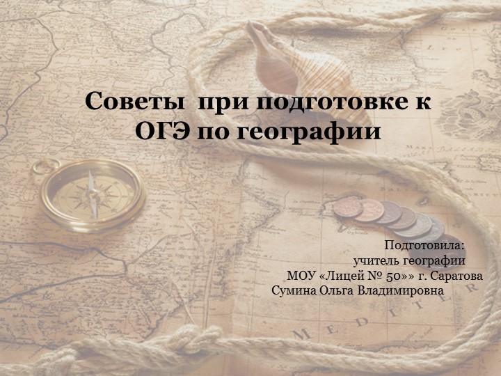 Презентация по географии "Подготовка к ОГЭ" - Скачать презентации бесплатно ☑ Презентации по предметам на gdz-books.ru