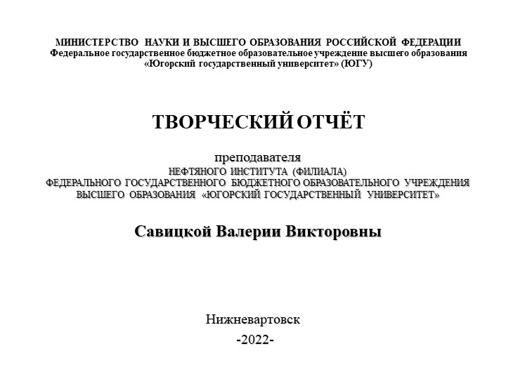 Презентация на тему "Творческий отчет"  - Скачать презентации бесплатно | Читать или скачать учебники для школы онлайн бесплатно ☑ Школьные учебники school-textbook.com
