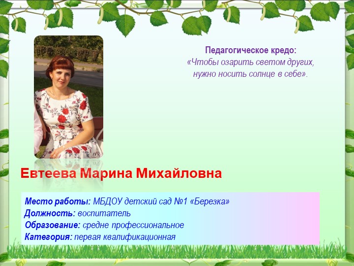 Презентация на тему:"Использование современных инструментов с целью и его творческих умений"развития индивидуальных склонностей ребенка развития - Скачать презентации бесплатно ☑ Презентации по предметам на gdz-books.ru
