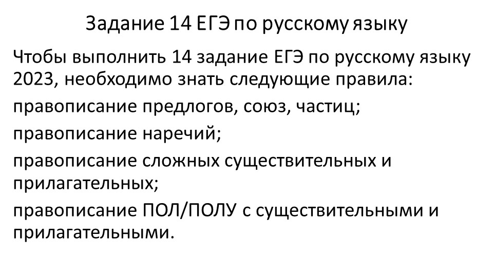 ЕГЭ тип 14, 11 класс  - Скачать презентации бесплатно | Читать или скачать учебники для школы онлайн бесплатно ☑ Школьные учебники school-textbook.com