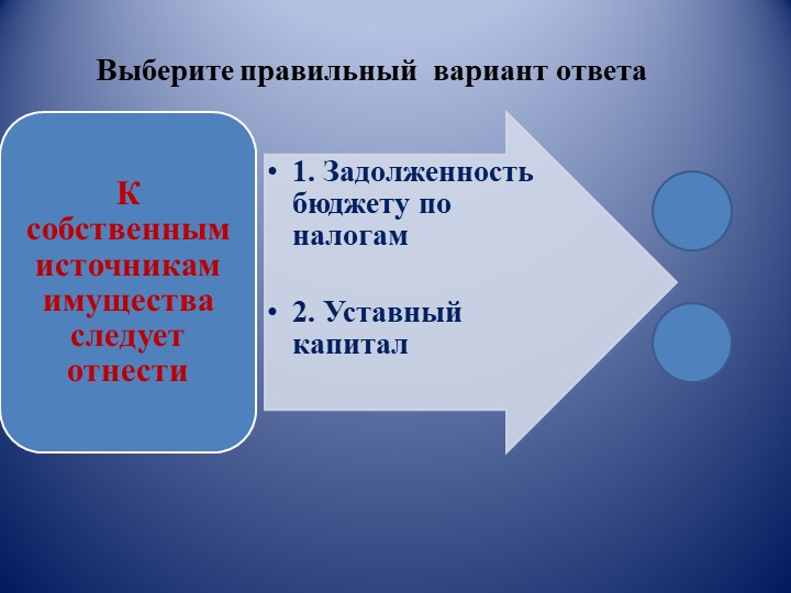 Презентация к уроку "Объекты бухгалтерского учёта. Виды хозяйственного учёта. Измерители экономической информации" - Скачать презентации бесплатно ☑ Презентации по предметам на gdz-books.ru