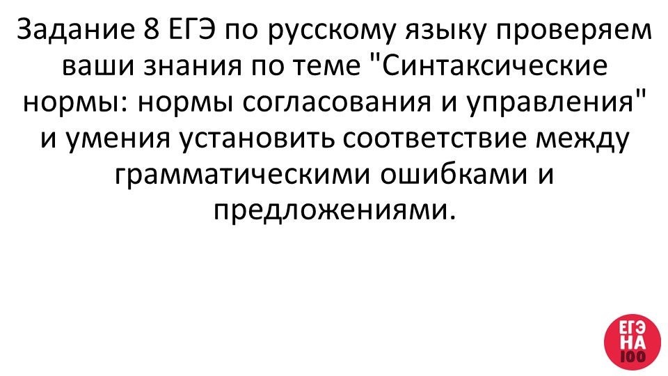 ЕГЭ тип 8. 11 класс - Скачать презентации бесплатно ☑ Презентации по предметам на gdz-books.ru