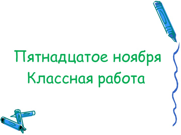 Подготовка к написанию сочинения-повествования. 5 класс.  - Скачать презентации бесплатно | Читать или скачать учебники для школы онлайн бесплатно ☑ Школьные учебники school-textbook.com