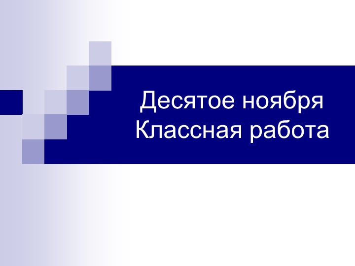Паронимы. Презентация. 5 класс - Скачать презентации бесплатно ☑ Презентации по предметам на gdz-books.ru