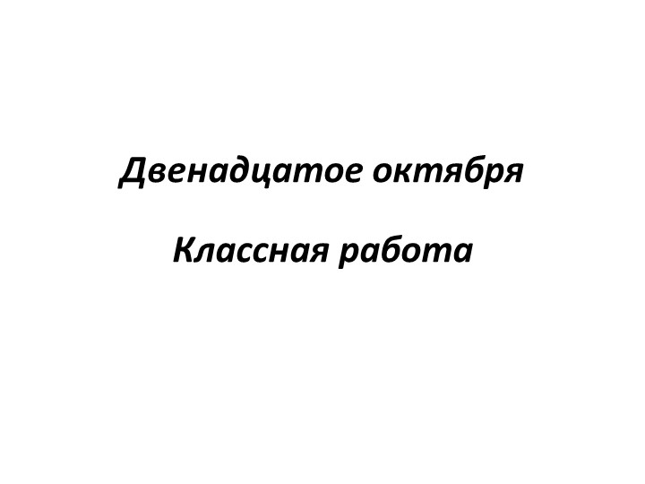 Слог. Ударение. 5 класс - Скачать презентации бесплатно ☑ Презентации по предметам на gdz-books.ru