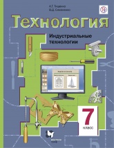Технология 7 класс . Индустриальные технологиb - Алексей Тищенко и Виктор Симоненкои. - Скачать презентации бесплатно | Читать или скачать учебники для школы онлайн бесплатно ☑ Школьные учебники school-textbook.com