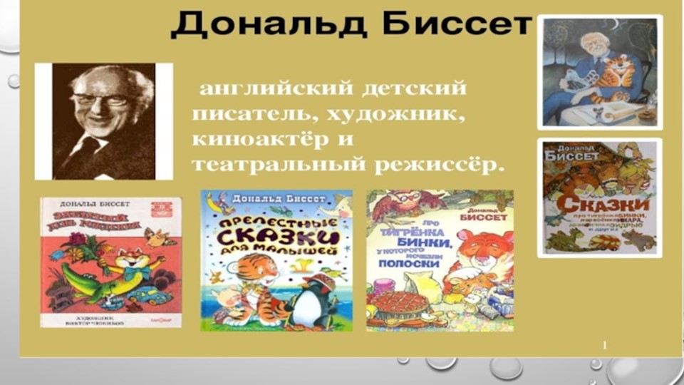 Урок литературного чтения. Д.Биссет "Кузнечик Денди" - Скачать презентации бесплатно ☑ Презентации по предметам на gdz-books.ru