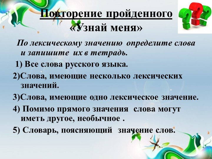 Синонимы презентация 5 класс - Скачать презентации бесплатно ☑ Презентации по предметам на gdz-books.ru