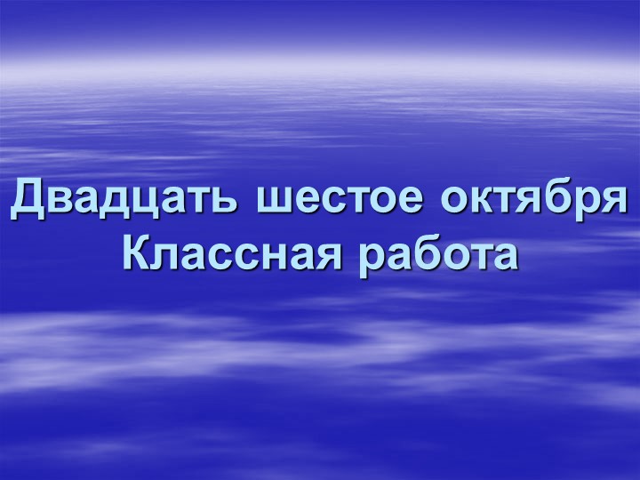 Прямое и переносное значение слова 5 класс - Скачать презентации бесплатно ☑ Презентации по предметам на gdz-books.ru