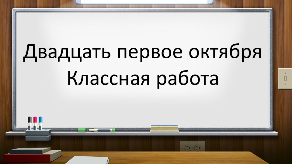 Лексикология как раздел языка 5 класс - Скачать презентации бесплатно ☑ Презентации по предметам на gdz-books.ru