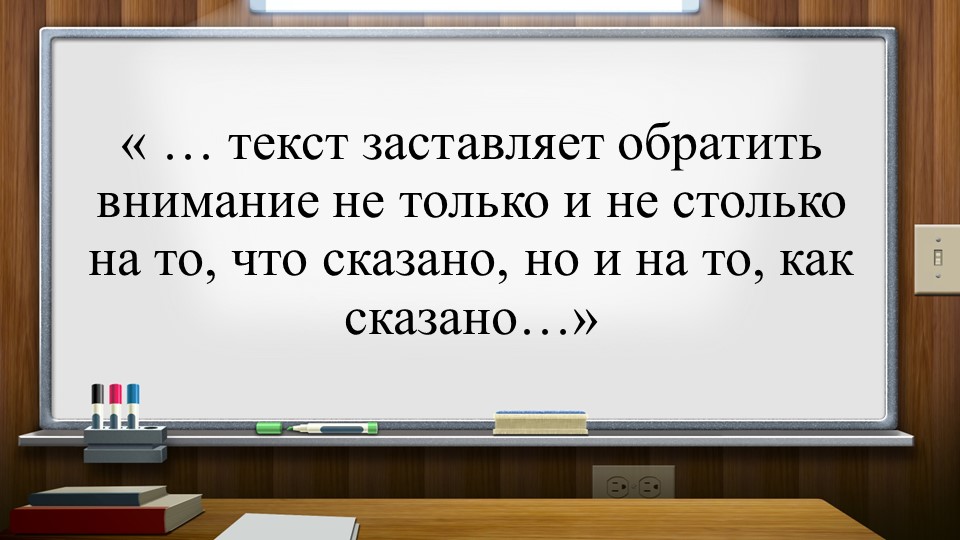 Анализ текста 5 класс  - Скачать презентации бесплатно | Читать или скачать учебники для школы онлайн бесплатно ☑ Школьные учебники school-textbook.com